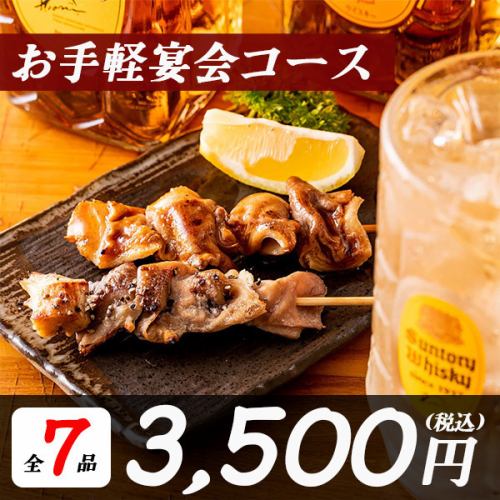 コース3,500円～