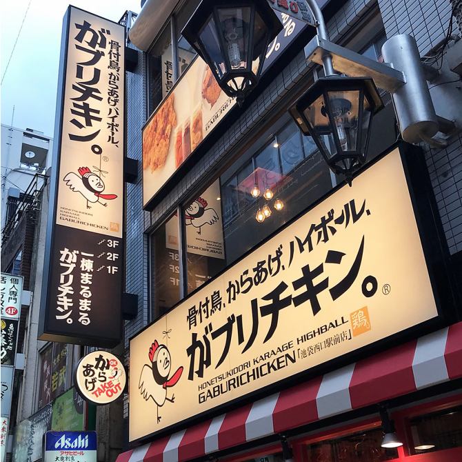 がブリチキン 池袋西口駅前店 公式