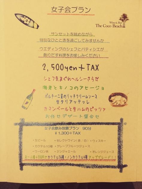 おしゃれに美味しく女子会プラン Wine Bar The Coco Beach