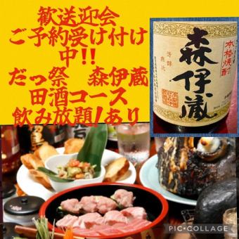 森伊蔵　現金の場合4650円　紅富士サーモン　葉山牛炙寿司付　三崎鮪コース飲放題付  田酒　佐藤