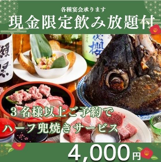 【各種ご宴会におすすめ！】《2時間飲み放題付》三崎鮪や葉山牛を使った贅沢コース◎4,000円～ご用意！