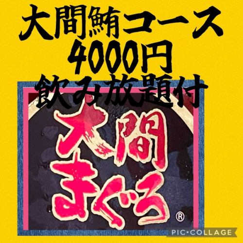 十四代や獺祭、山崎、響、森伊蔵など希少酒をリーズナブルに楽しめるプラミアム飲み放題コースもご用意！