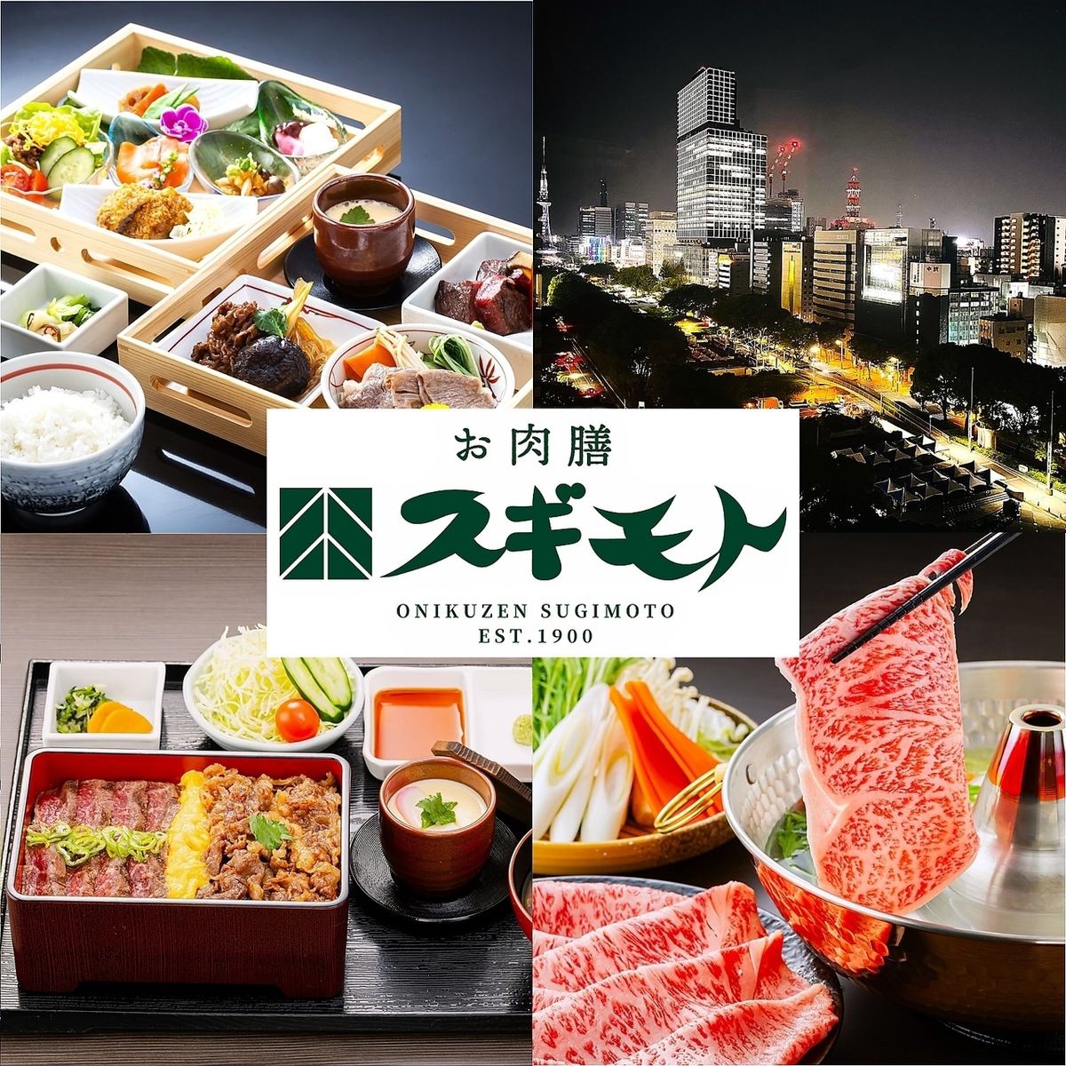 【栄・松坂屋名古屋店】松坂牛 黒毛和牛 拘りの厳選牛肉御膳をお楽しみください