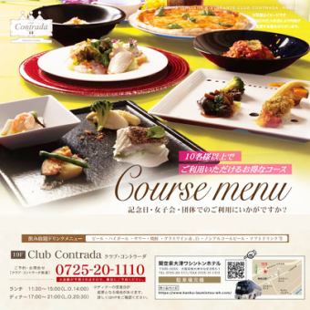 【デートなどに使いたい】ナポリコース 8品 6,000円（税込）