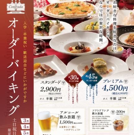 Family Order Buffet Standard Plan