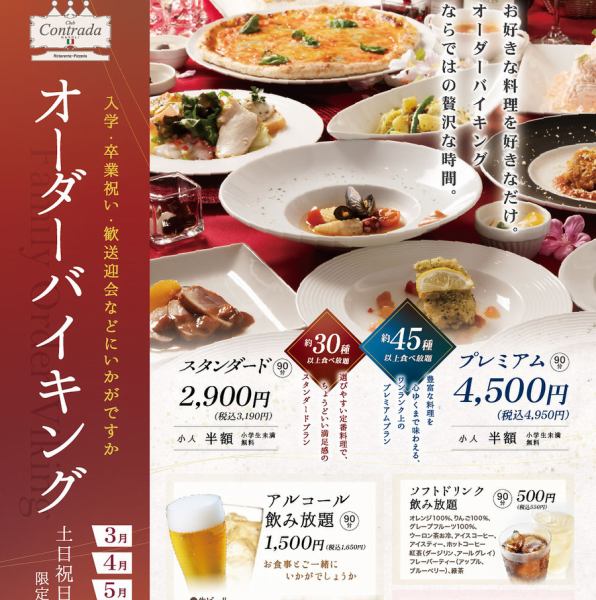 【土日祝限定】オーダーバイキング　プレミアムプラン