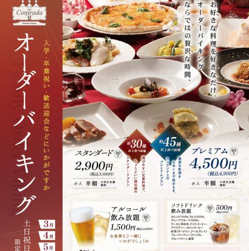 【土日祝限定】オーダーバイキング　プレミアムプラン