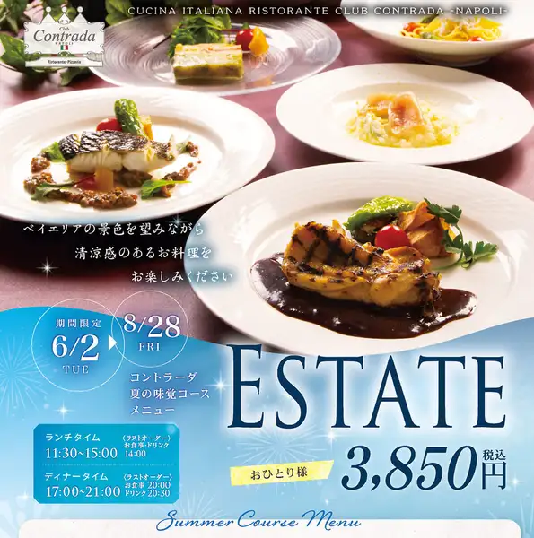 【平日限定】 季節のコース