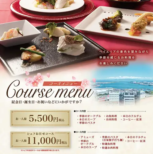 記念日を彩る特別コース