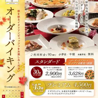 Weekend-only offer in September: [90-minute all-you-can-eat buffet] Over 45 dishes available! Premium