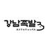 サムギョプサル　韓国料理　カンナムチョッパル