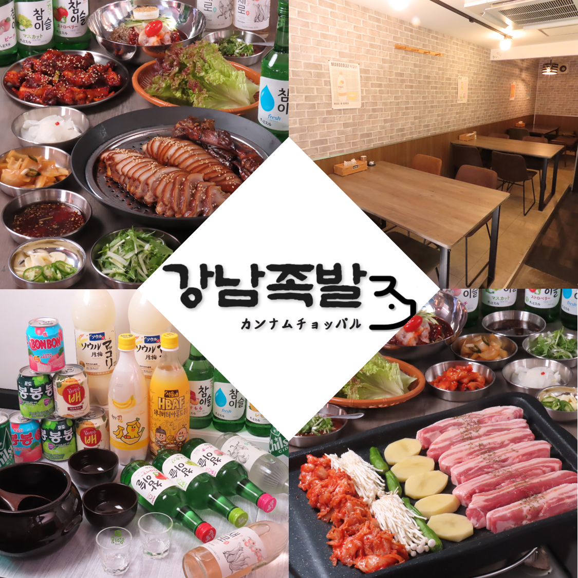 本場韓国料理で女子会♪映えるドリンクと絶品グルメをぜひ満喫してください★