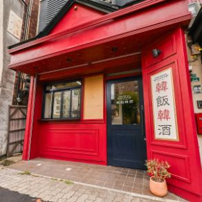 【要事前相談　貸切10～20名様】 各種イベント終わりでの利用もOK♪