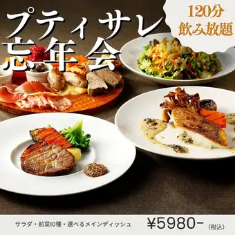 【慶祝12週年】120分鐘暢飲套餐♪（10種開胃菜和一份自選主菜）