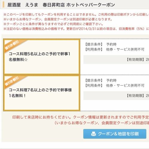 幹事様専用のクーポン有♪