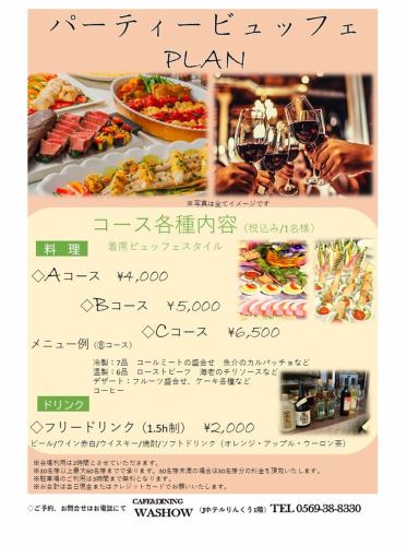 "Banquet" * Party buffet plan [seated buffet style]