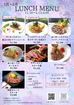5・6月のランチメニューです♪