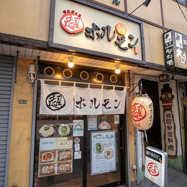 【◆◇～ＪＲ御徒町駅北口徒歩約5分♪～◇◆】当店は駅から徒歩5分!!とっても好立地☆小規模飲み会も可能です◎お近くにお立ち寄りの際は是非当店自慢の料理・お酒をお楽しみください♪