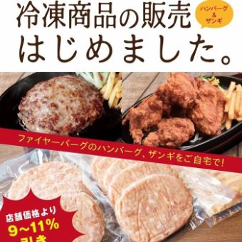 [TAKE OUT] Points can be used★ Authentic hamburger and zangi set at home! (Orders must be made at the store)