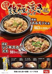 鉄板ジンギスカン定食