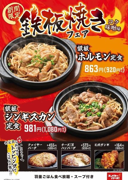 鉄板焼きフェア開催中!