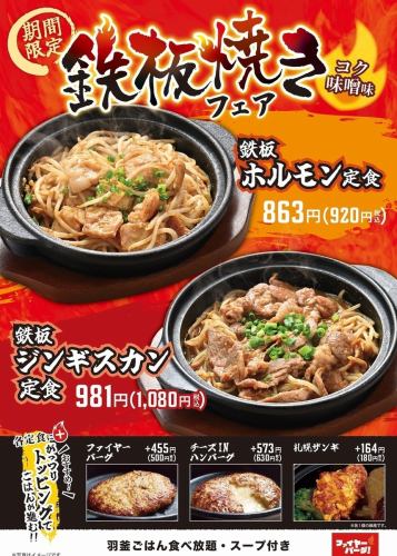 鉄板焼きフェア開催中!