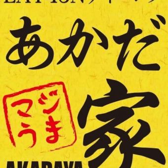 【3月限定」厚切り牛タンステーキなど全8品 全品生ビール付き120分飲放題付コース 5000円