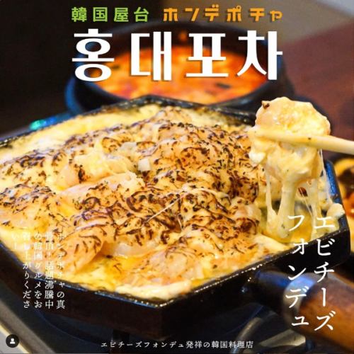 ☆虾奶酪火锅套餐☆5,016日元♪包括虾奶酪火锅在内的5种菜肴和2H61种无限畅饮