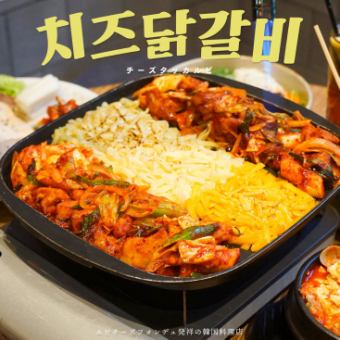 [Cheese Dakgalbi Course♪] Includes classic cheese dakgalbi, chicken, etc. ≪6 dishes in total/3518 yen → 3168 yen≫