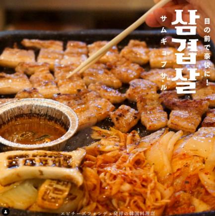 [2 hours all-you-can-drink included ◎ Samgyeopsal course ♪] Samgyeopsal and chicken! ≪6 dishes in total / 5146 yen → 4796 yen≫