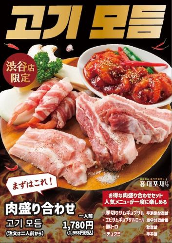 [Great value meat platter♪]