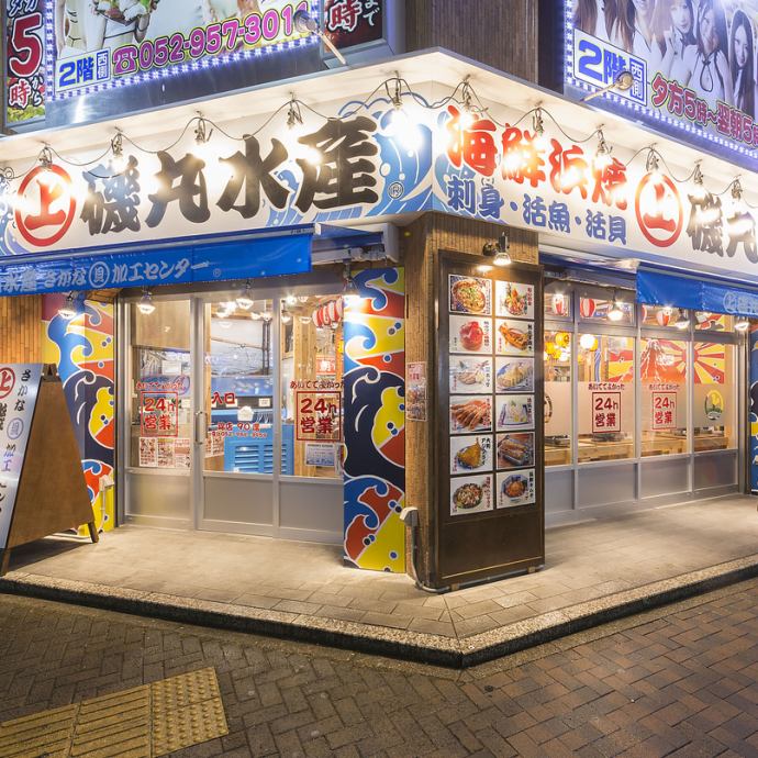 磯丸水産 錦店【公式】