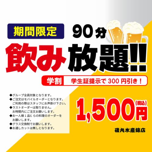 飲み放題がオトク！！