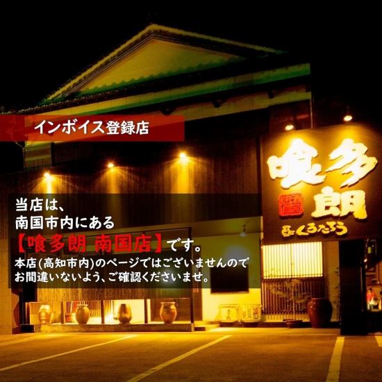 Parking available ◎ A safe izakaya with a kids room [Kutaro Nangoku branch]