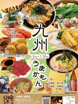期間限定イベント開催中！