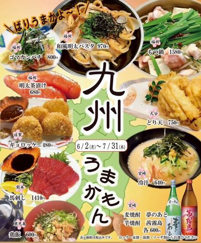 九州博覽會正在舉辦！