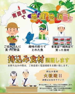 《気軽に地産地消》
