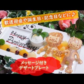 간사님 필견★생일·기념일·환송 영회 등에≪메시지 첨부 디저트 플레이트≫선물!!