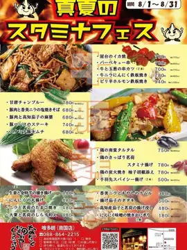 喰多朗南国店です!