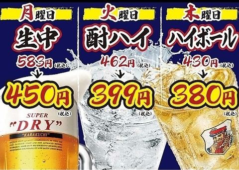 月火木限定で各種ドリンクが割引!