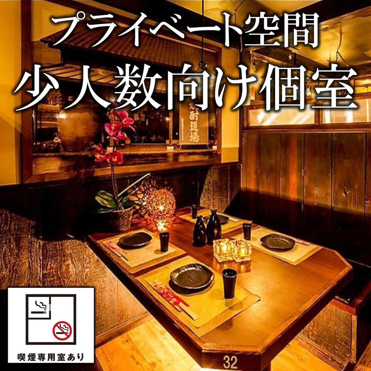 少人数で使える個室多数ご用意♪接待やデートなどにもオススメ♪