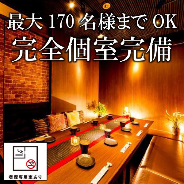 2名様～最大170名様まで個室席を多数ご用意しております♪ 個室宴会からBBQが楽しめるテラス席の他にも、少人数向けの完全個室やゆ ったり広々とした完全個室のお部屋！更にはプライベートル ームのような隠し扉付の個室もご用意♪合コン、女子会など の宴会に是非！
