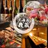 個室居酒屋 厳選鮮魚や厚切り牛タン 北海道幾蔵 上野店