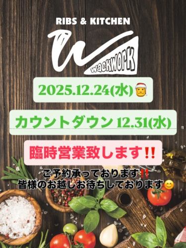 我們將於12月24日(星期三)聖誕節當天和12月31日(星期三)聖誕節倒數當天營業。期待您的光臨!
#wackwork
#BAR Kariya
#義大利卡里亞