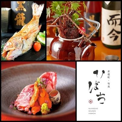 【水道町旬炎ひばち】※お席は２時間制となります。ご了承ください。