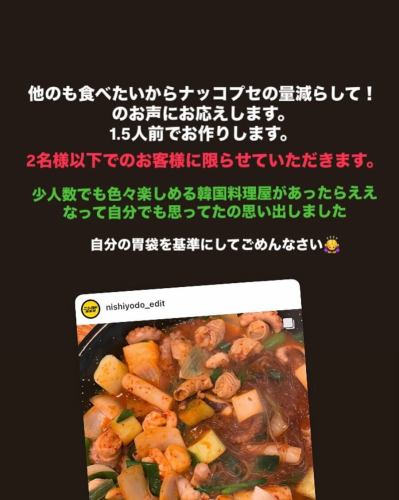 【ナッコプセ1.5人前始めました】よろしくどうぞ。店内には掲示していないのでお客様からお声がけください☺️
#ツインズ千船
#ナッコプセ
#一人前はございません
#大阪韓国料理