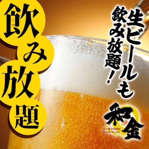 ■ All-you-can-drink for 980 yen for 2 hours!