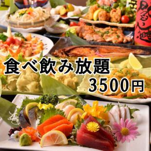[Great value 3 hour all-you-can-eat and drink] 8 dishes total "Shin.kiwami course" 4500 yen ⇒ 3500 yen