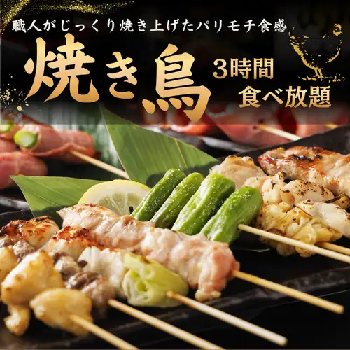 2,980円で食べ飲み放題！ジューシーに焼き上げた焼き鳥と、とろける肉寿司をぜひご堪能ください！