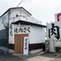 焼肉さく